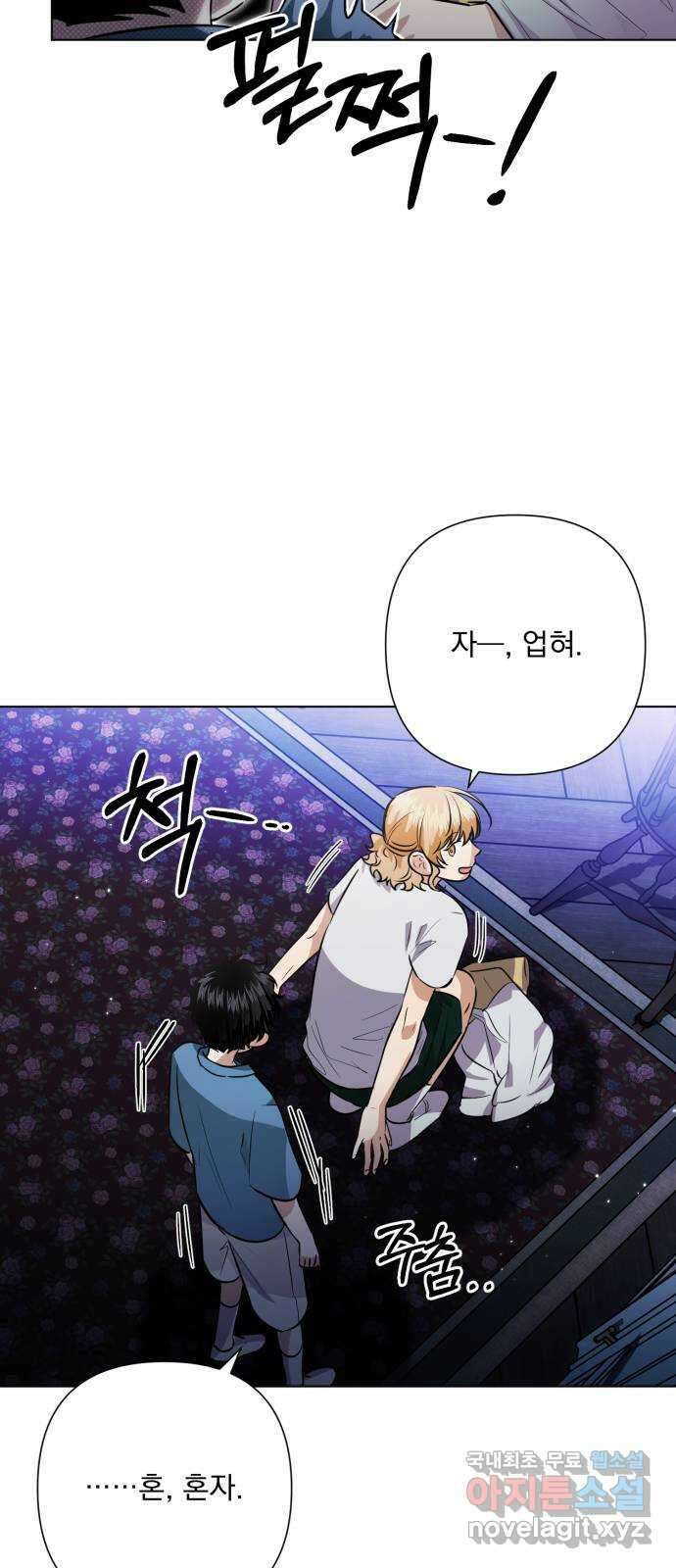 기억해줘(네이버) 41 신이 내린 마지막 과제 (7) 18