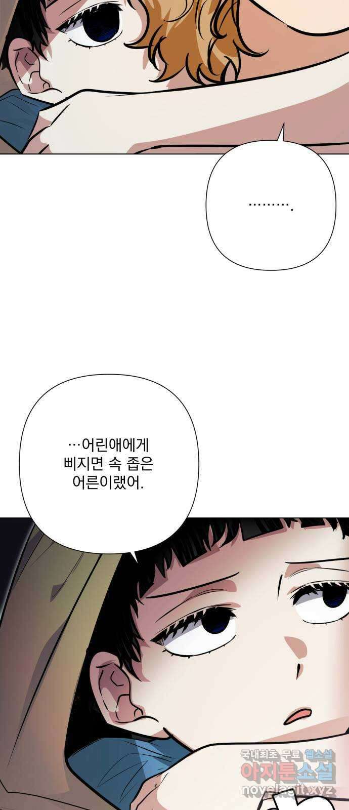 기억해줘(네이버) 41 신이 내린 마지막 과제 (7) 38