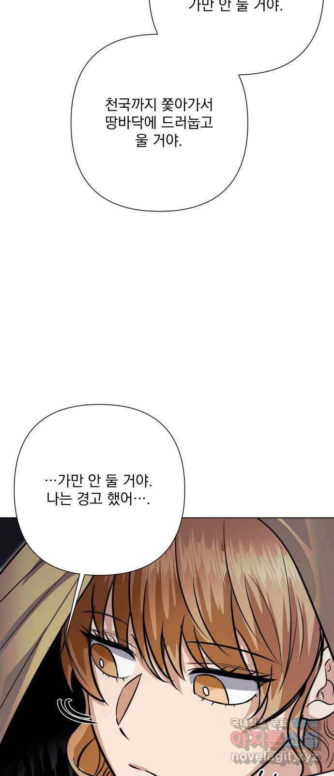 기억해줘(네이버) 41 신이 내린 마지막 과제 (7) 43