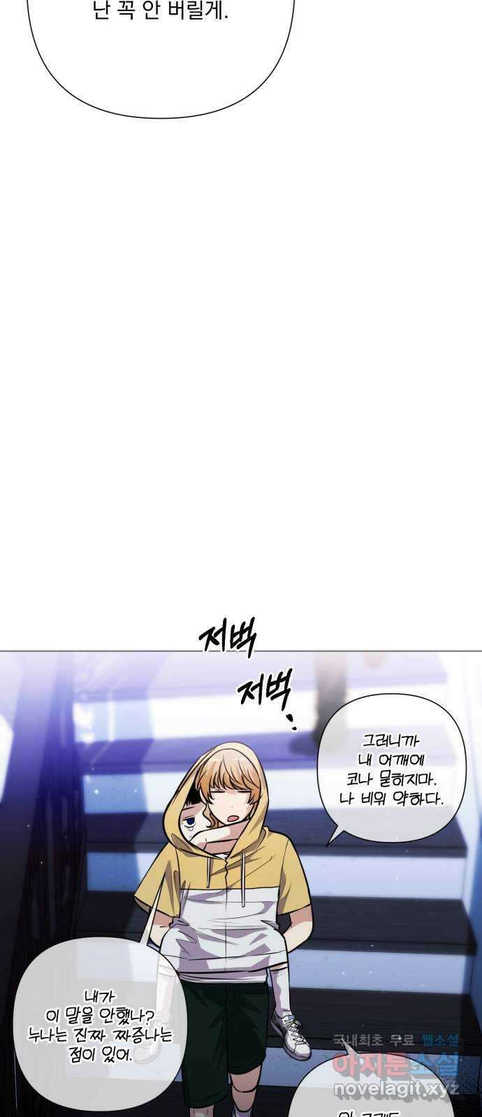 기억해줘(네이버) 41 신이 내린 마지막 과제 (7) 45