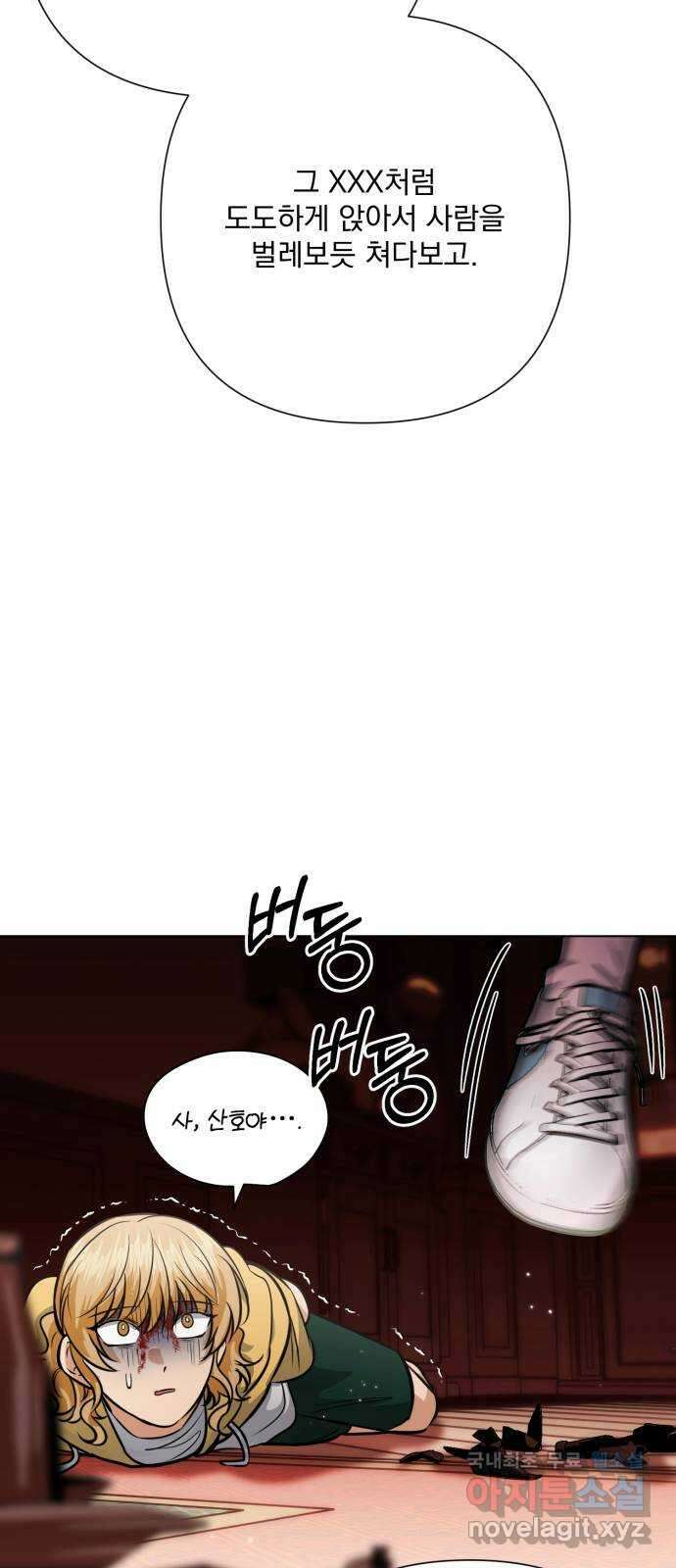 기억해줘(네이버) 41 신이 내린 마지막 과제 (7) 56