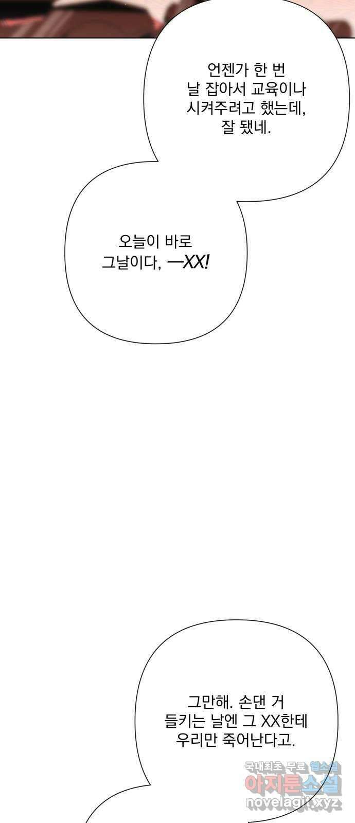 기억해줘(네이버) 41 신이 내린 마지막 과제 (7) 57