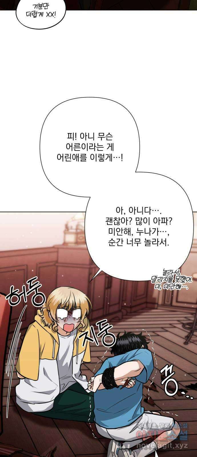 기억해줘(네이버) 41 신이 내린 마지막 과제 (7) 62