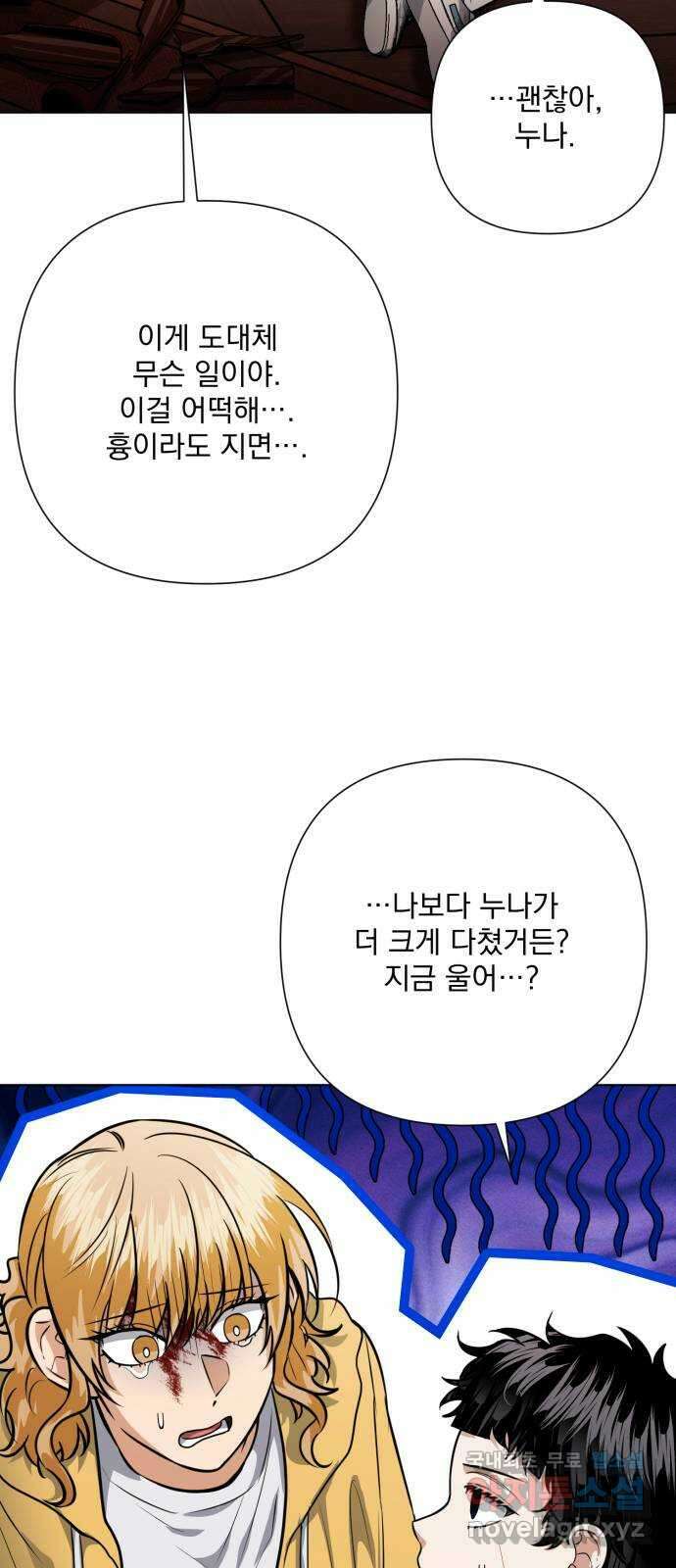 기억해줘(네이버) 41 신이 내린 마지막 과제 (7) 63