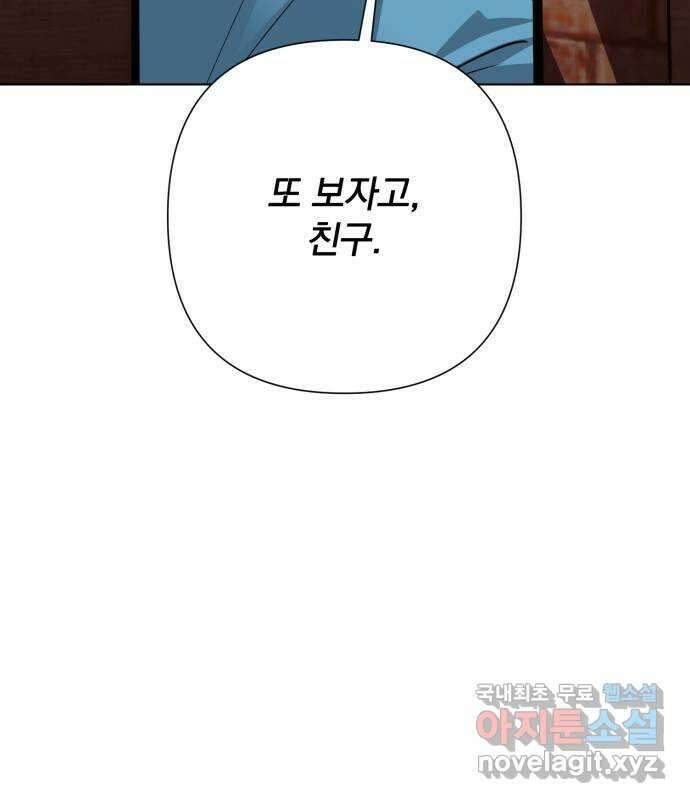 기억해줘(네이버) 41 신이 내린 마지막 과제 (7) 75