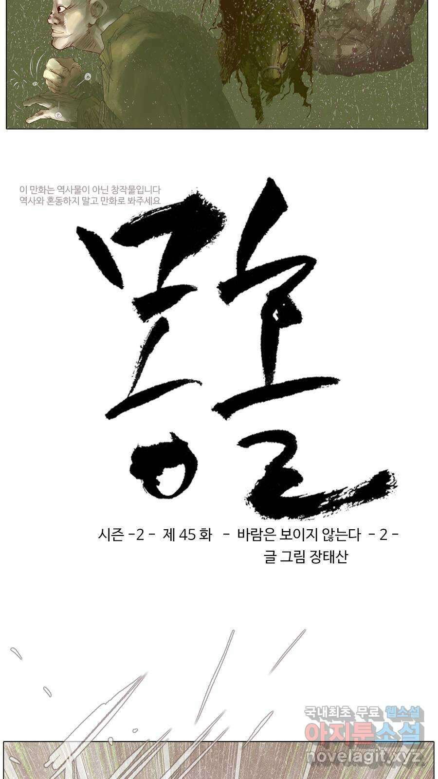 몽홀 시즌2 제 45화 바람은 보이지 않는다 - 2 3