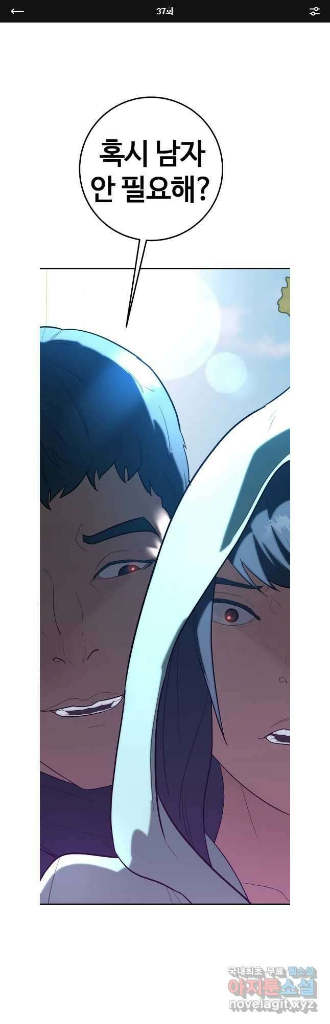 회개불가 37화 1