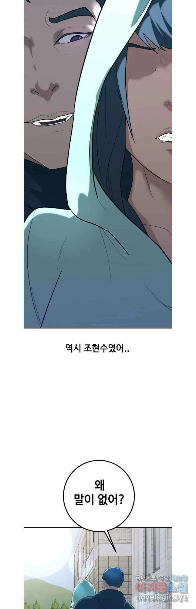 회개불가 37화 3