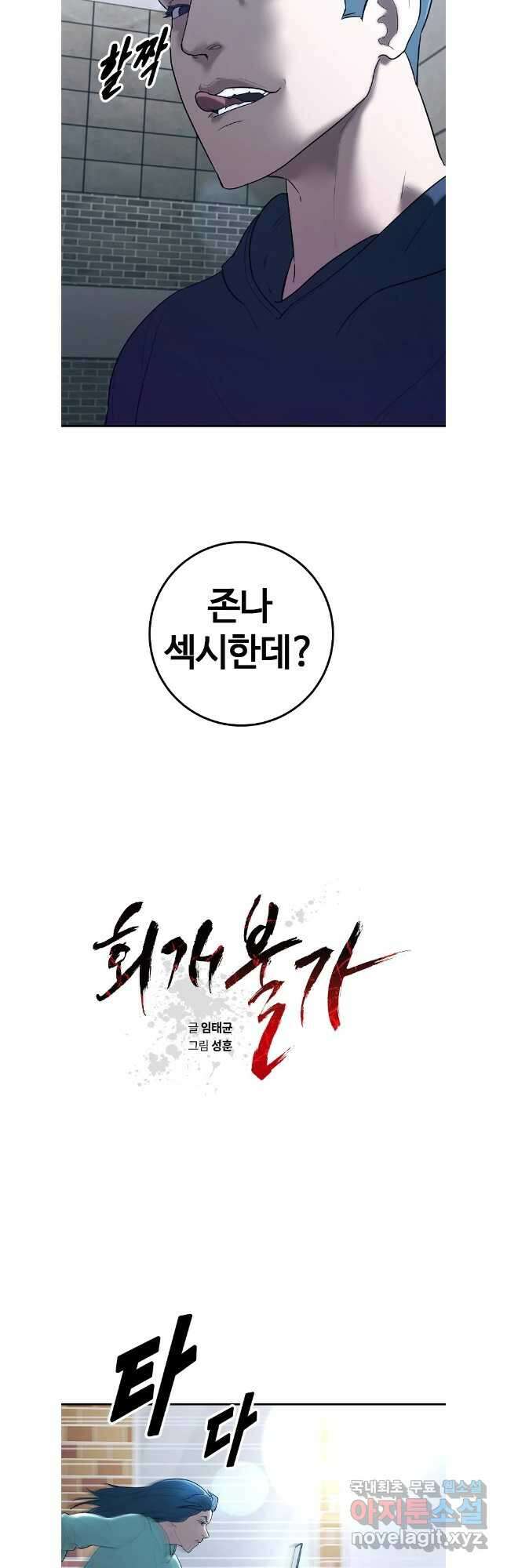회개불가 37화 23