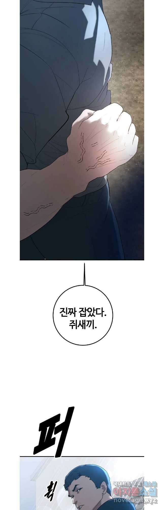 회개불가 37화 31