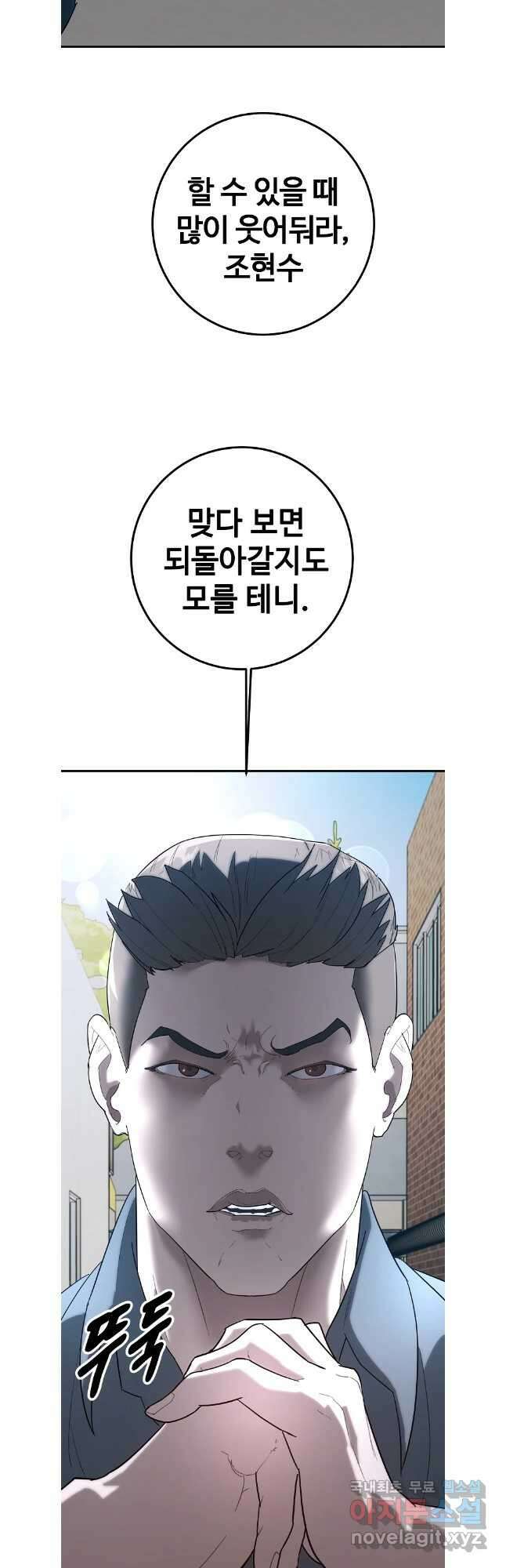 회개불가 37화 35