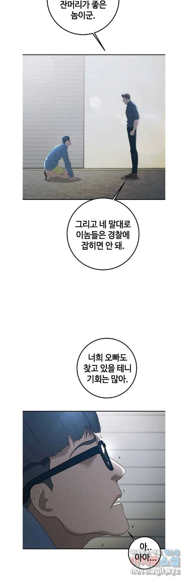 회개불가 37화 43