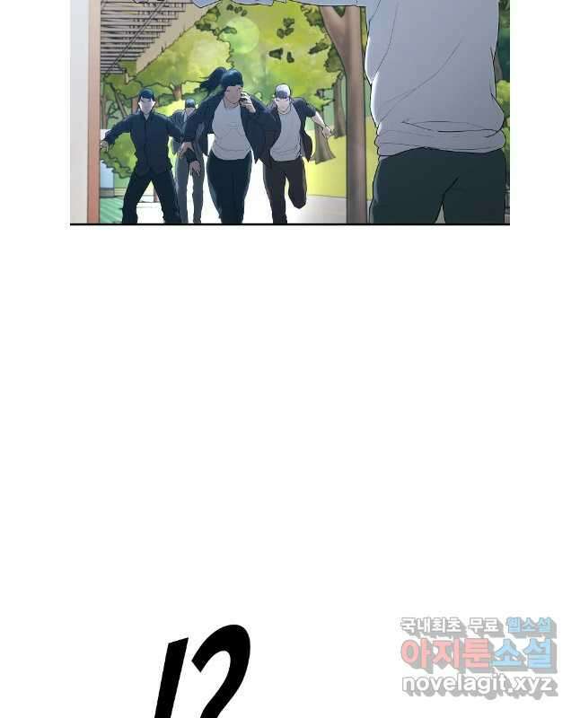 회개불가 37화 45