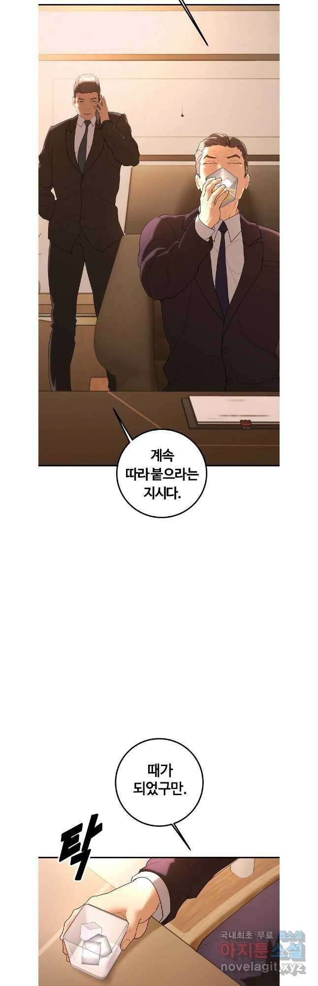 회개불가 37화 56