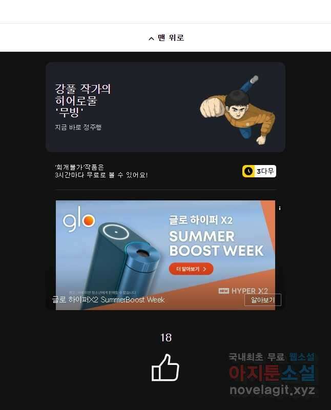 회개불가 37화 60
