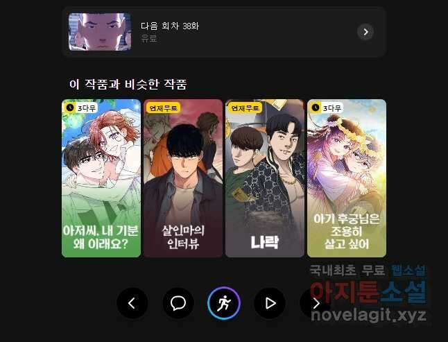회개불가 37화 61