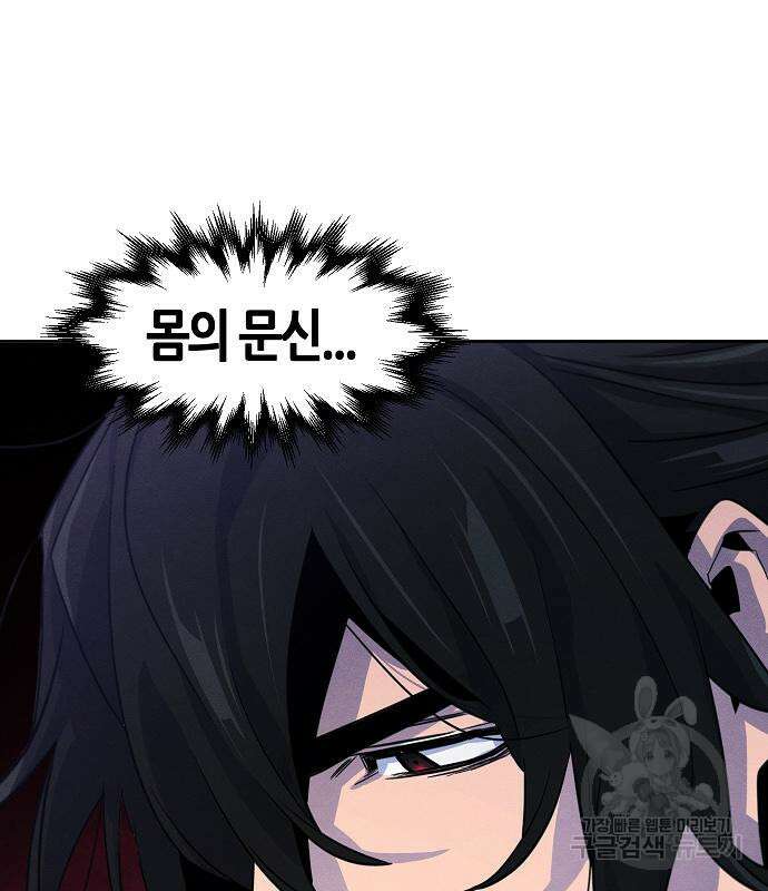 광마회귀 84화 5