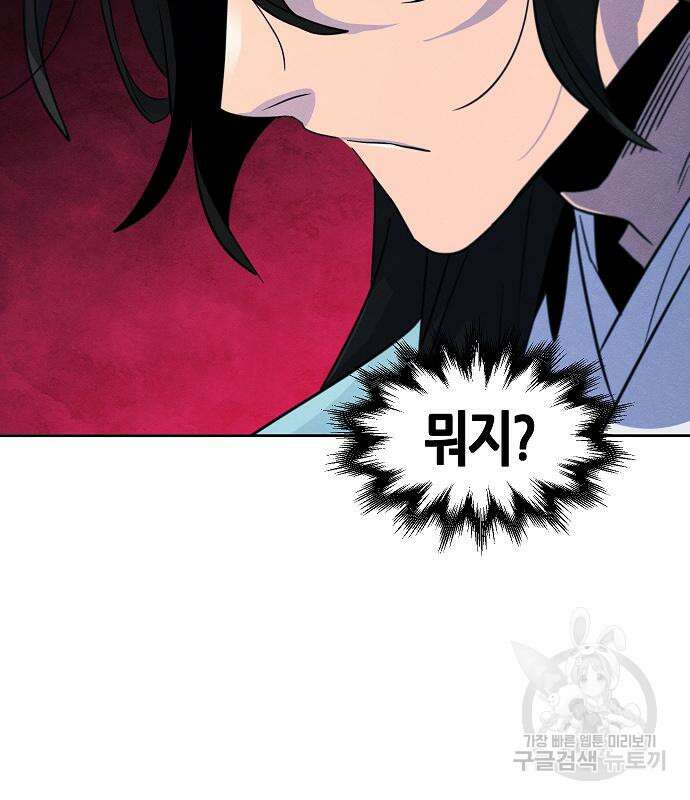 광마회귀 84화 6