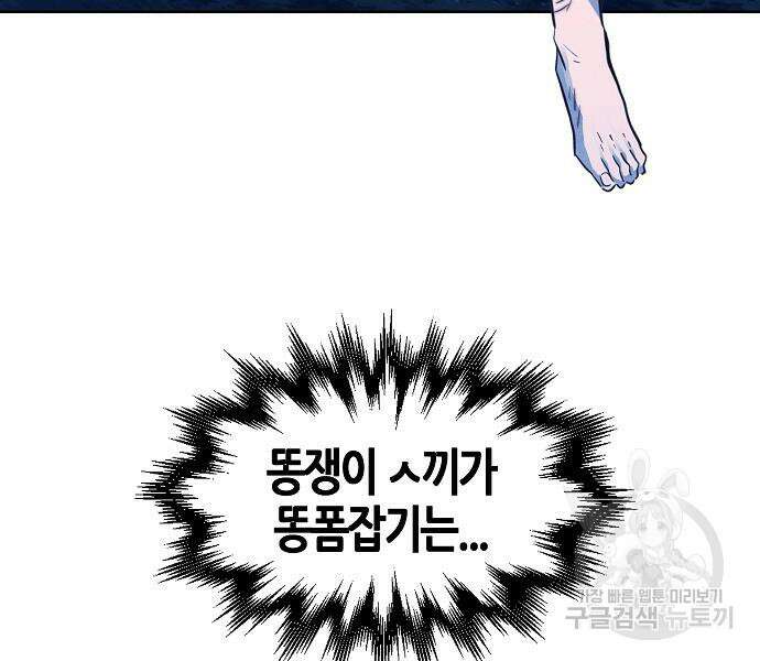 광마회귀 84화 9