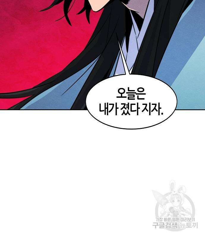 광마회귀 84화 11