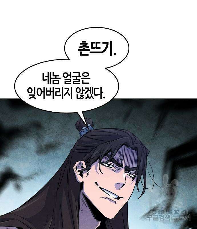 광마회귀 84화 12