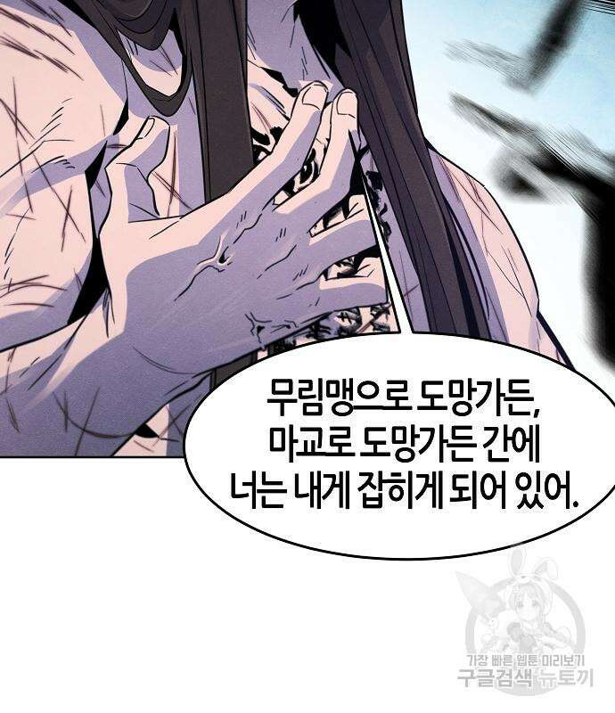 광마회귀 84화 13