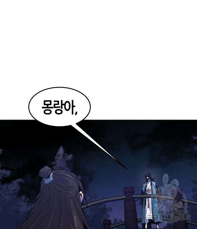 광마회귀 84화 14