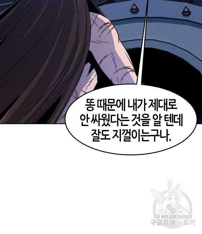 광마회귀 84화 15