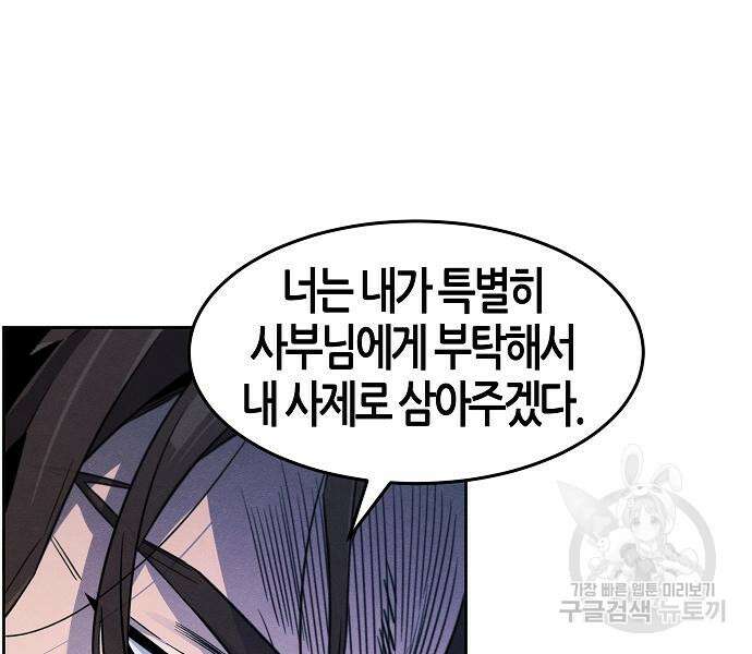 광마회귀 84화 16