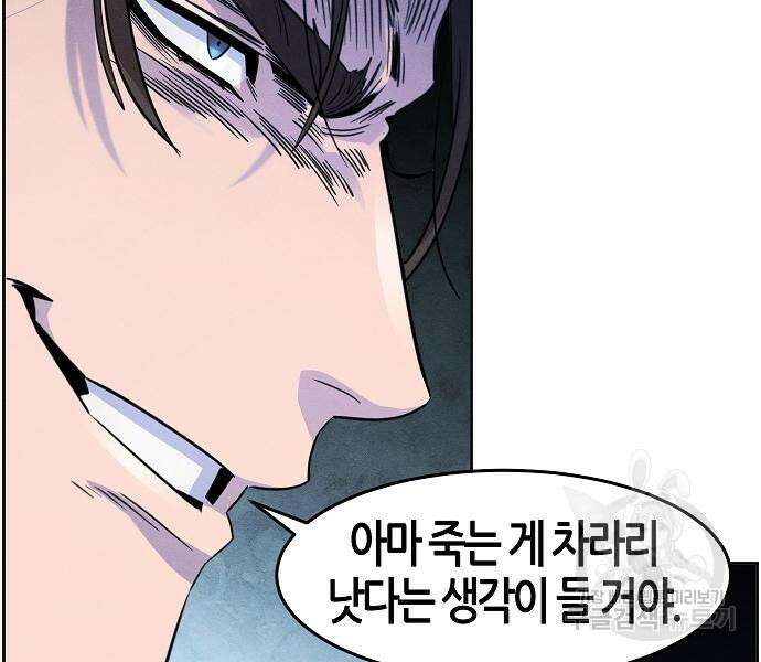광마회귀 84화 17