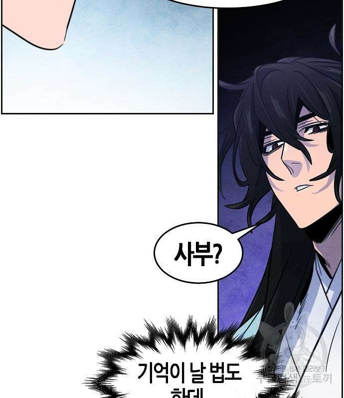 광마회귀 84화 18