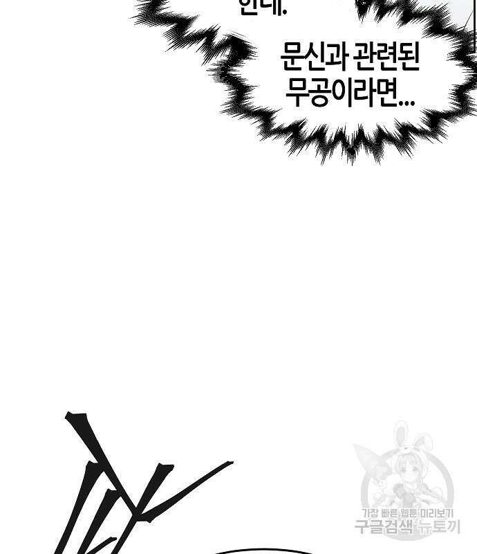 광마회귀 84화 19