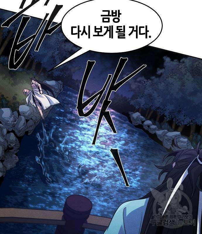 광마회귀 84화 20
