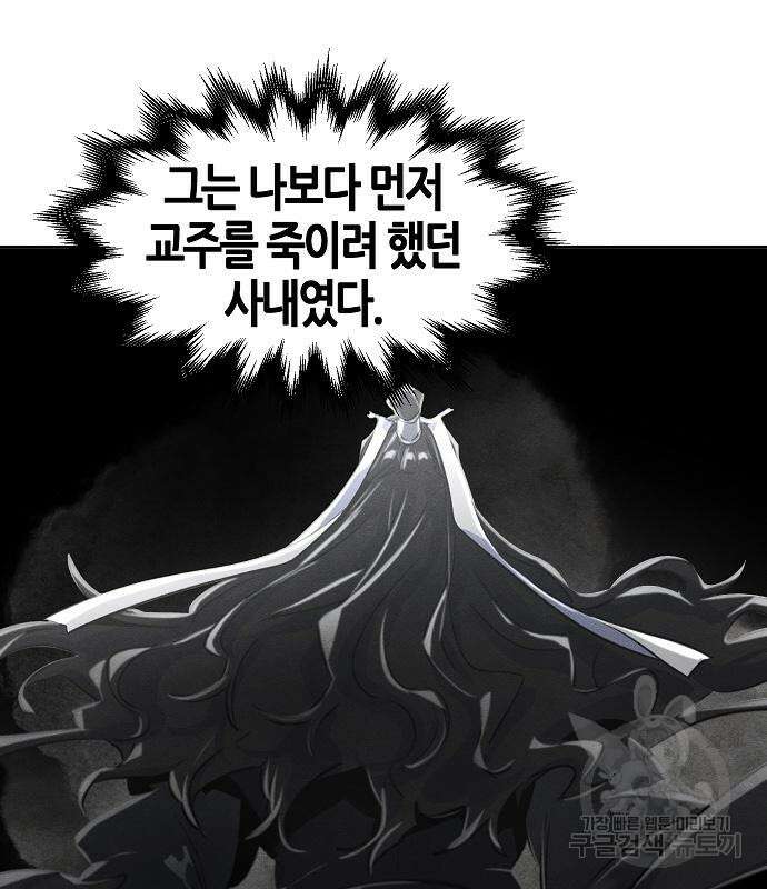 광마회귀 84화 26