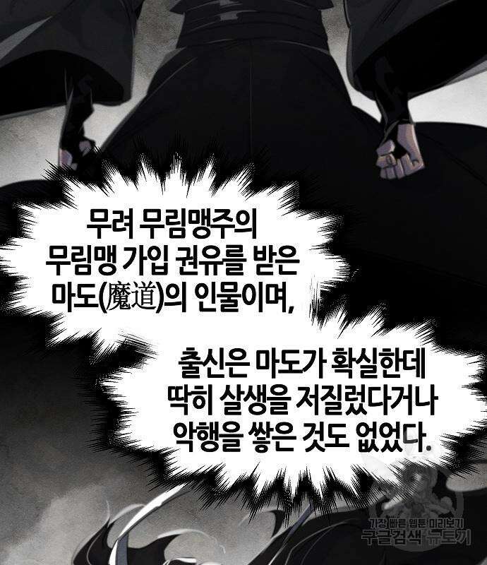 광마회귀 84화 27