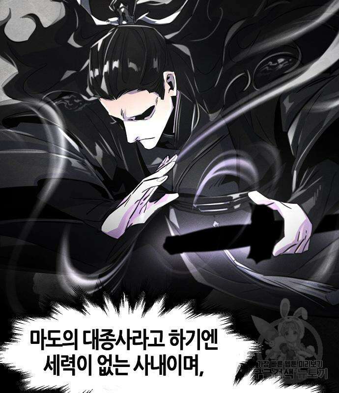 광마회귀 84화 28