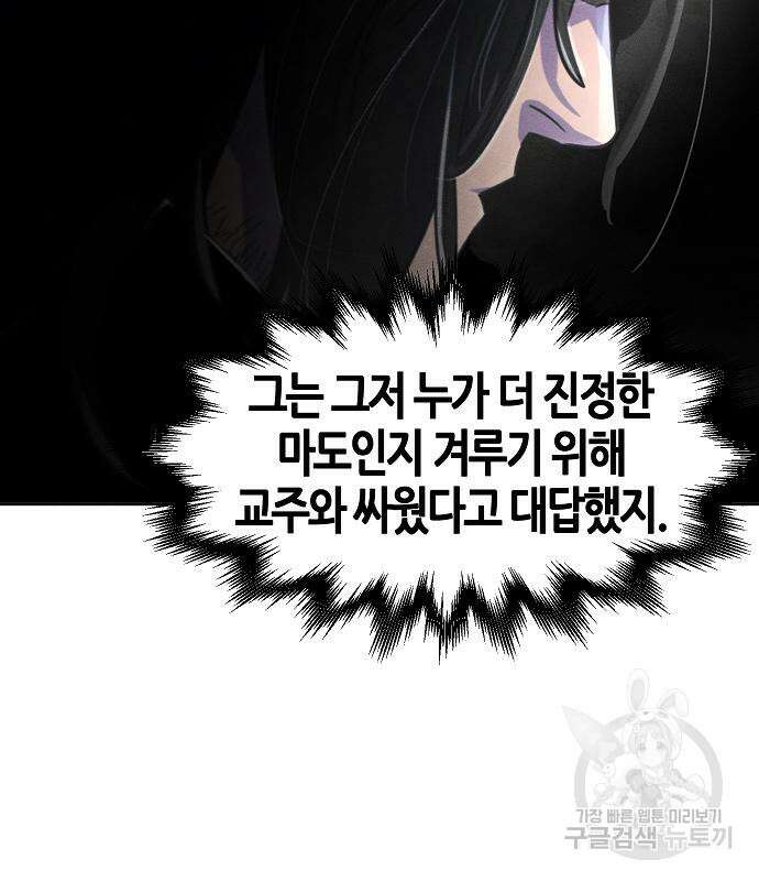 광마회귀 84화 30