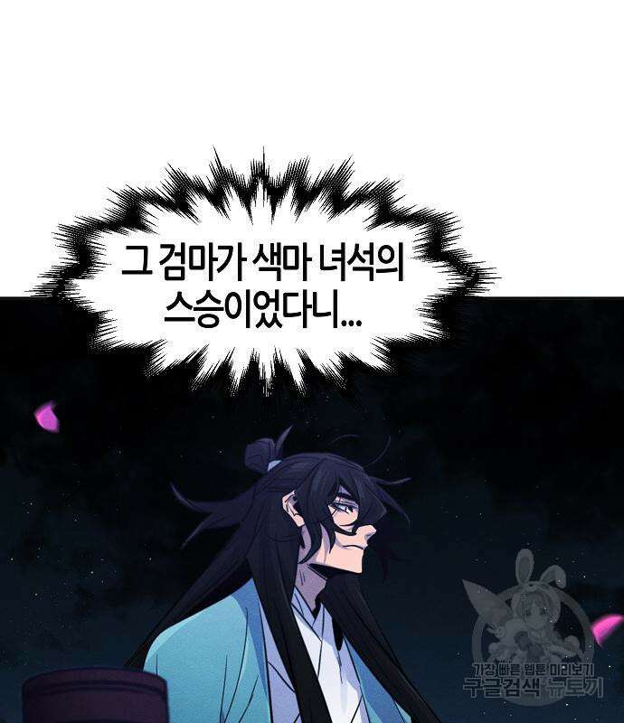광마회귀 84화 31