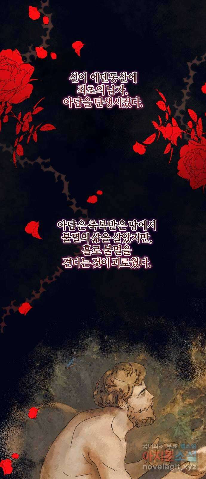 푸른 밤, 황홀의 윤무 37화 PART2. IRA: 달빛 (15) 1