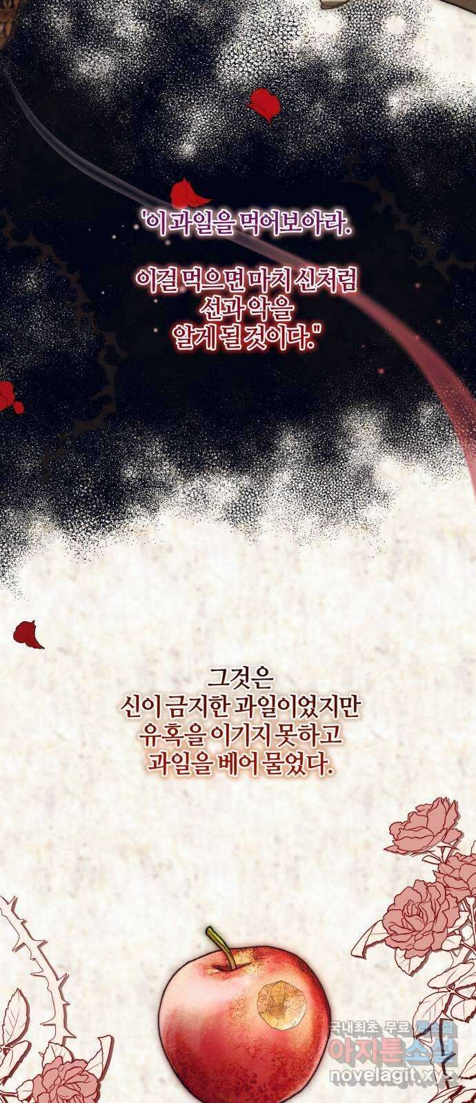 푸른 밤, 황홀의 윤무 37화 PART2. IRA: 달빛 (15) 4