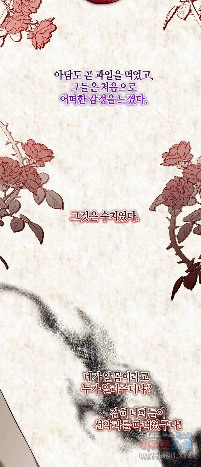 푸른 밤, 황홀의 윤무 37화 PART2. IRA: 달빛 (15) 5