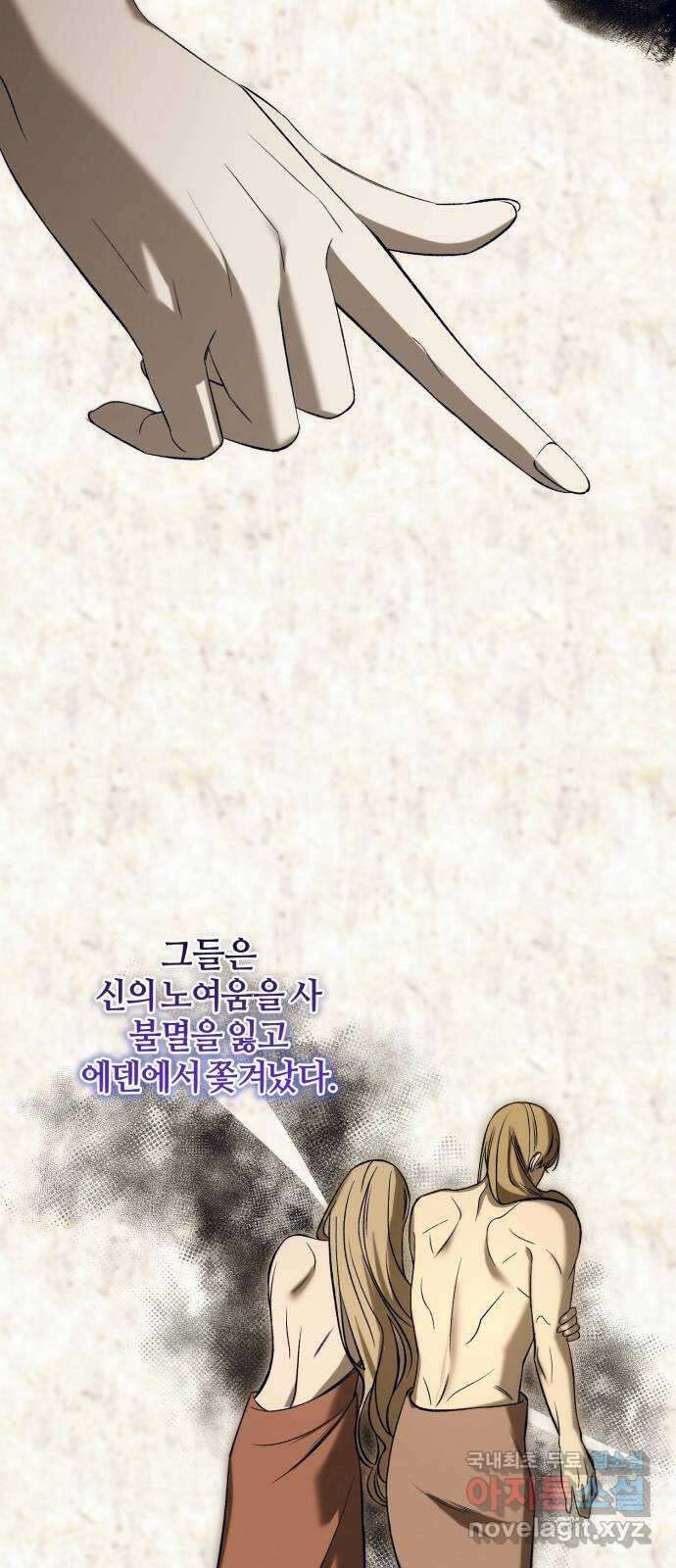 푸른 밤, 황홀의 윤무 37화 PART2. IRA: 달빛 (15) 6