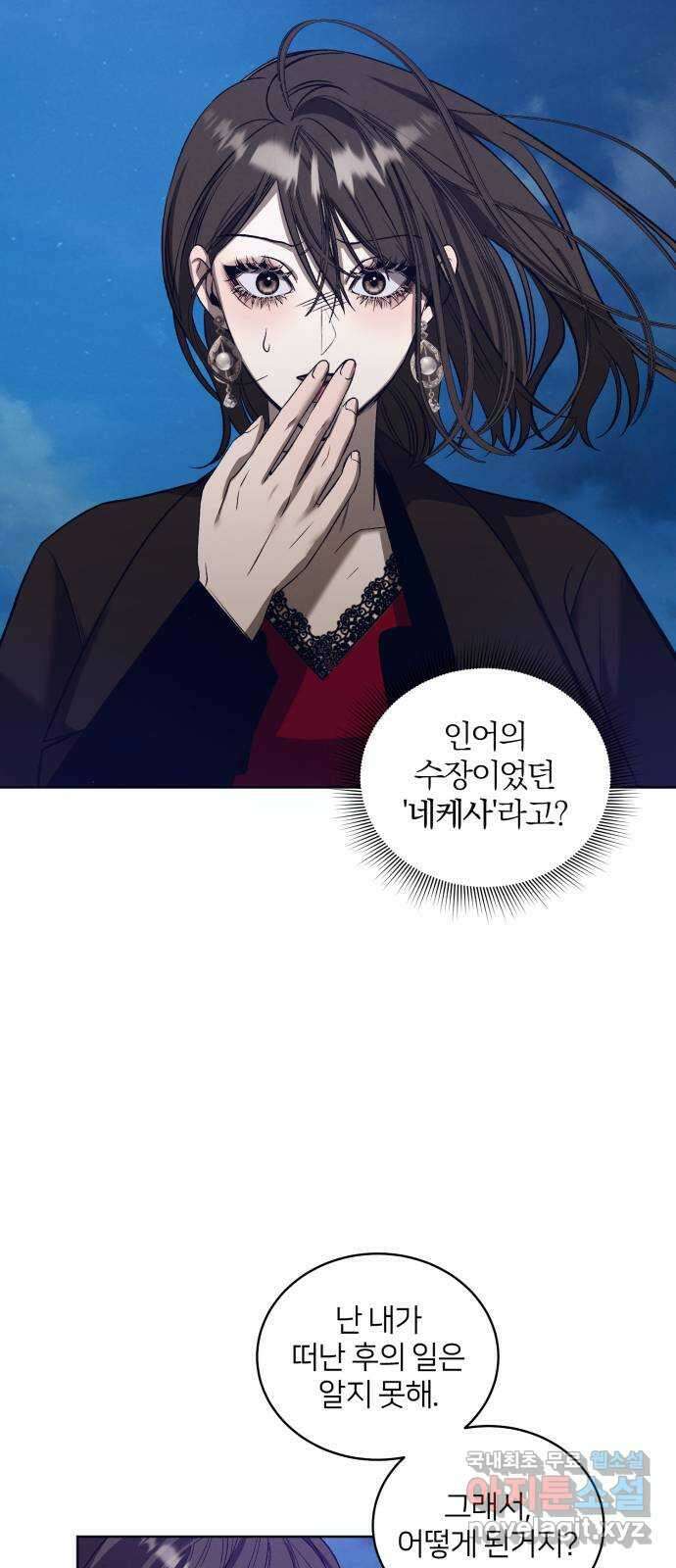 푸른 밤, 황홀의 윤무 37화 PART2. IRA: 달빛 (15) 10