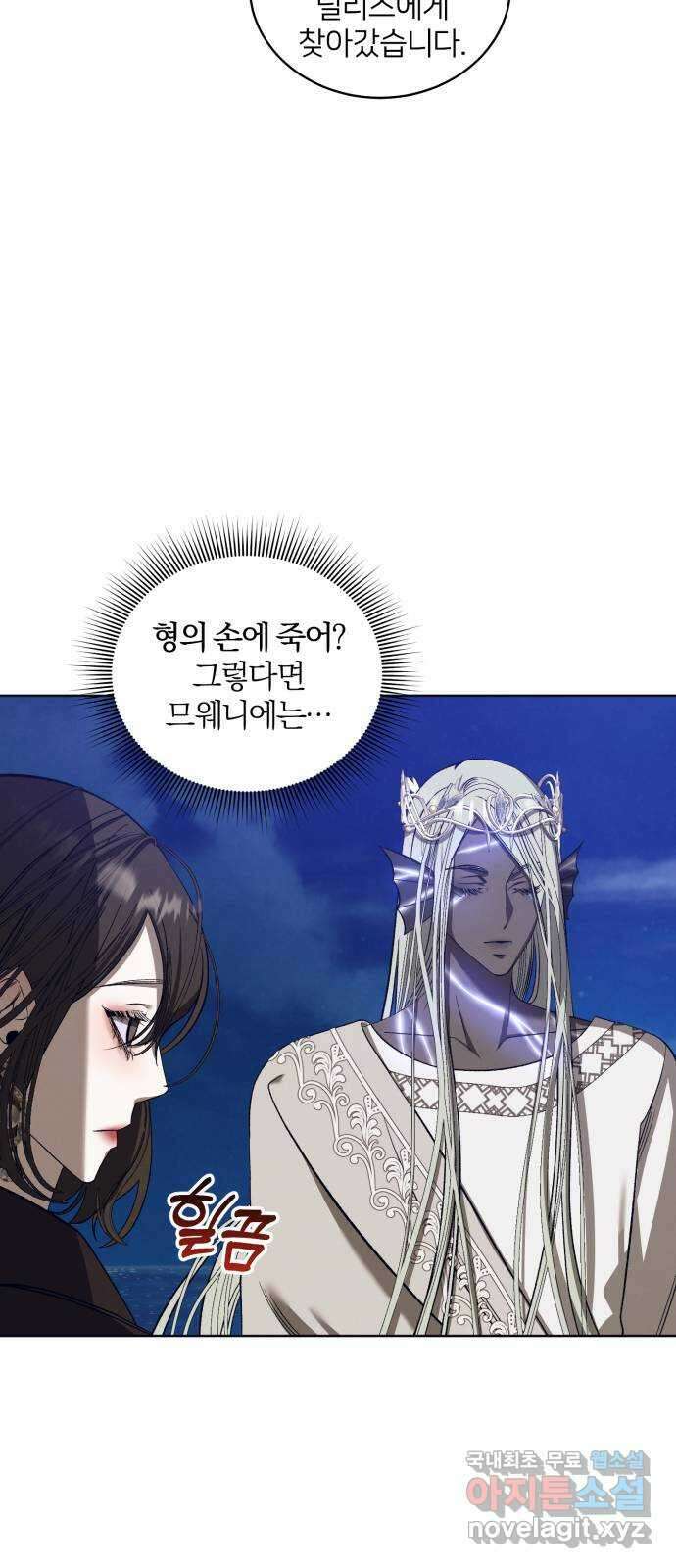 푸른 밤, 황홀의 윤무 37화 PART2. IRA: 달빛 (15) 12