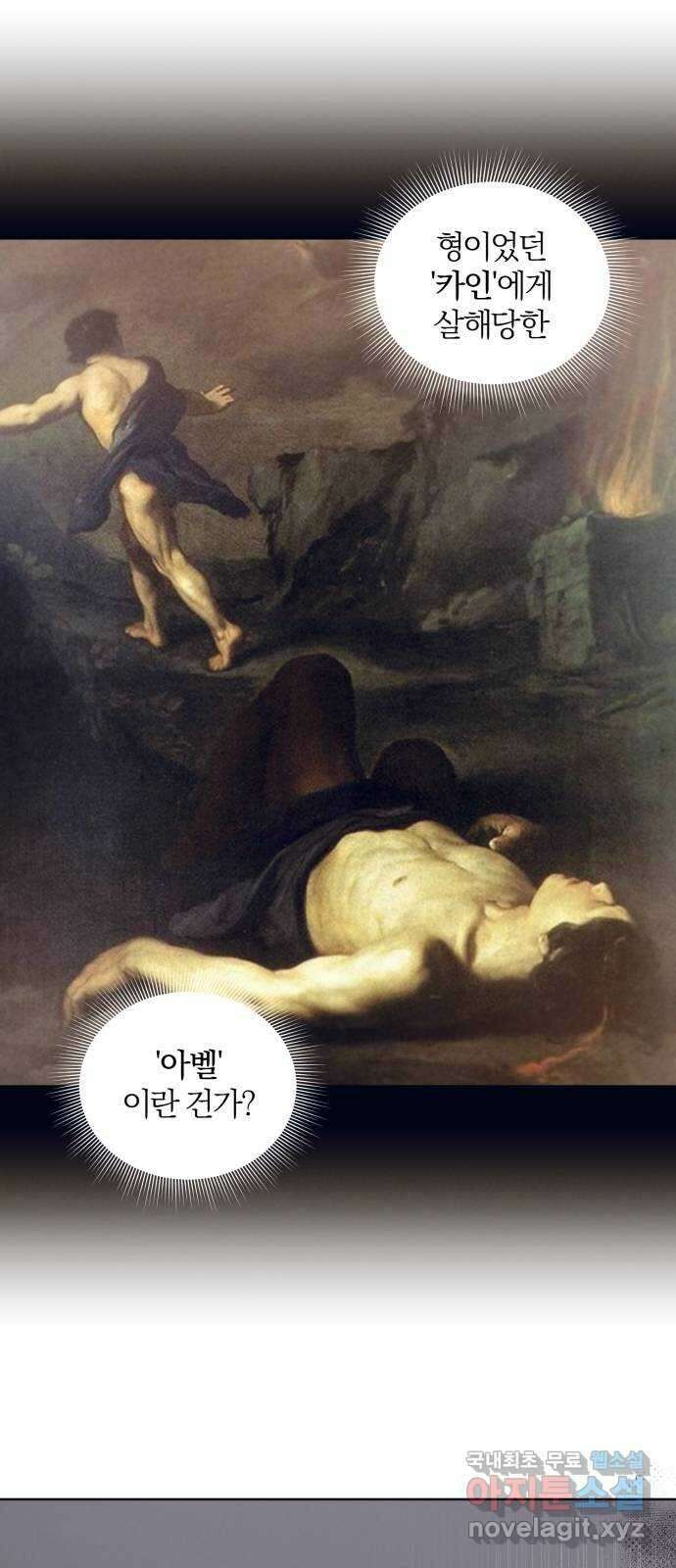 푸른 밤, 황홀의 윤무 37화 PART2. IRA: 달빛 (15) 13