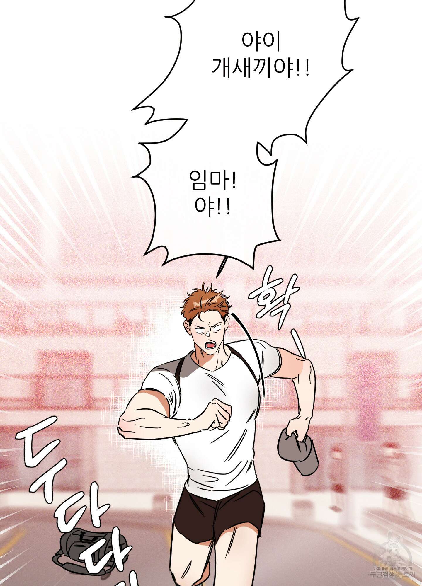 명태새끼 말려버려 16화 3