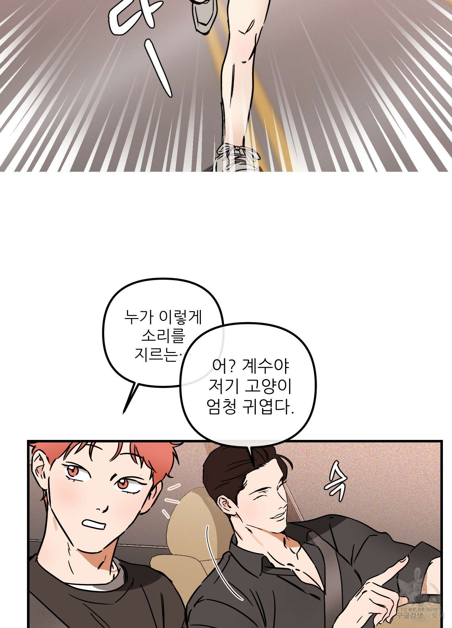 명태새끼 말려버려 16화 4