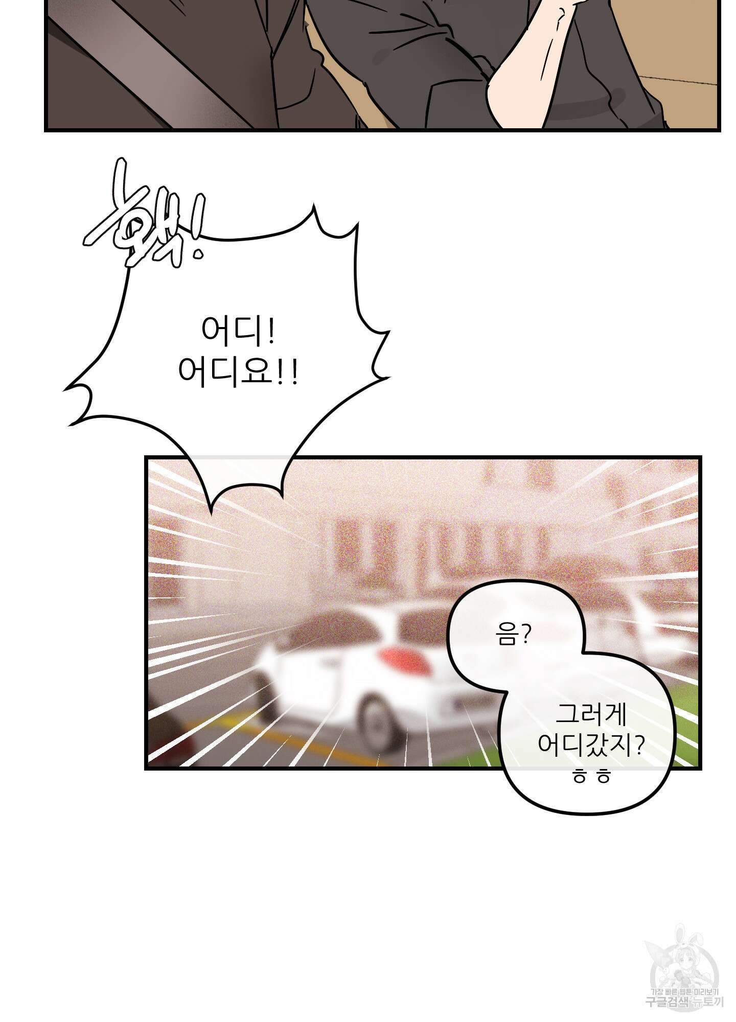 명태새끼 말려버려 16화 5