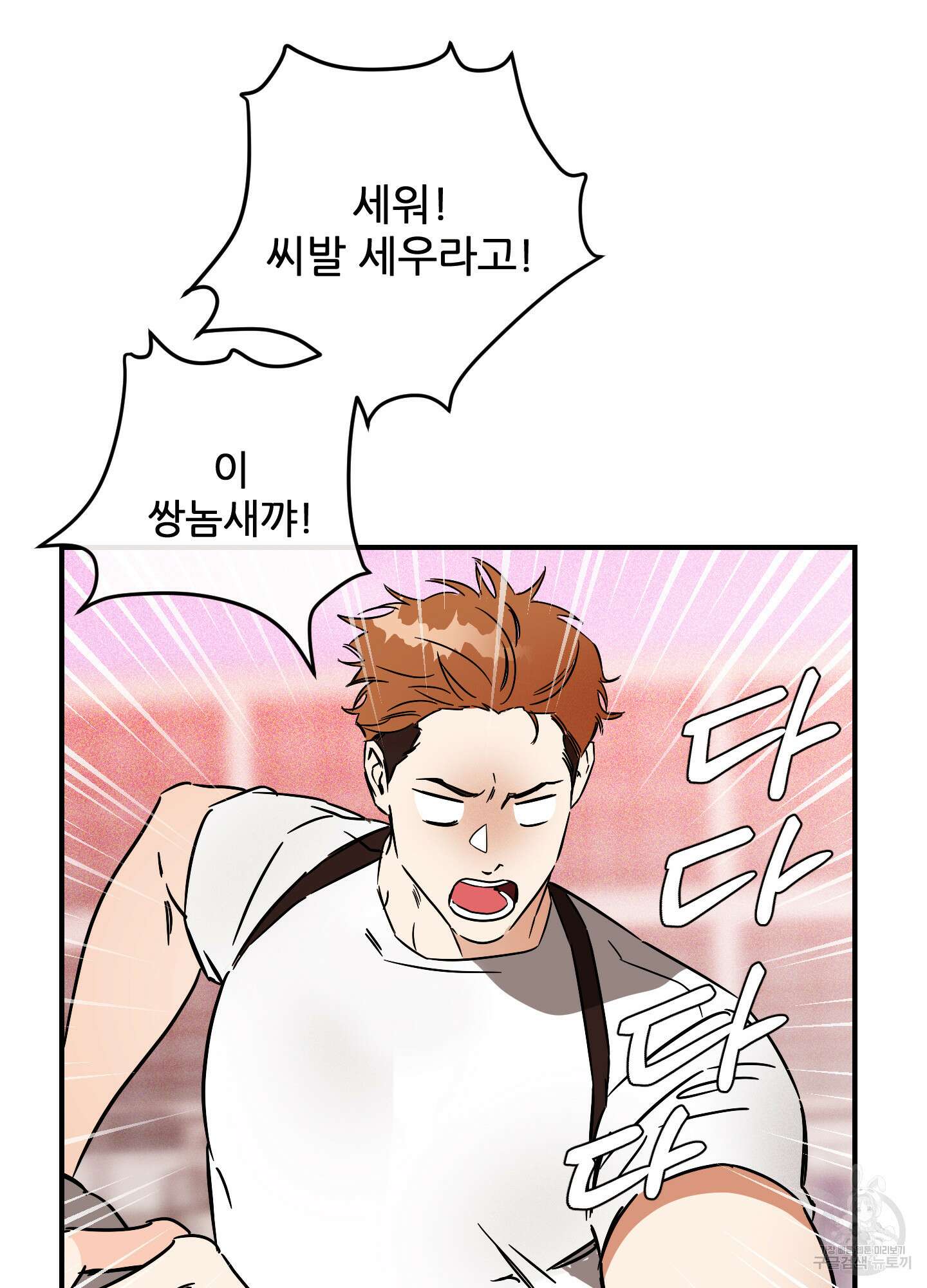 명태새끼 말려버려 16화 6
