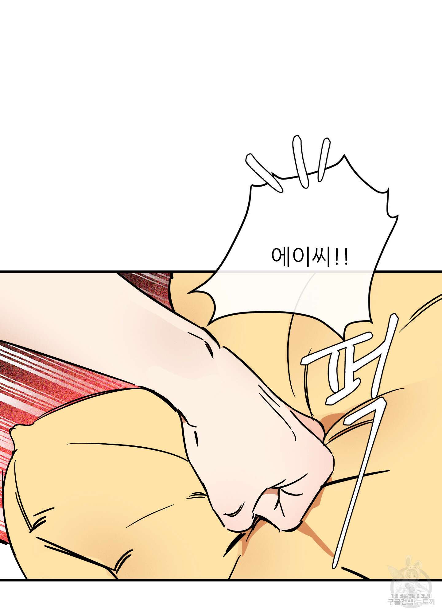 명태새끼 말려버려 16화 12